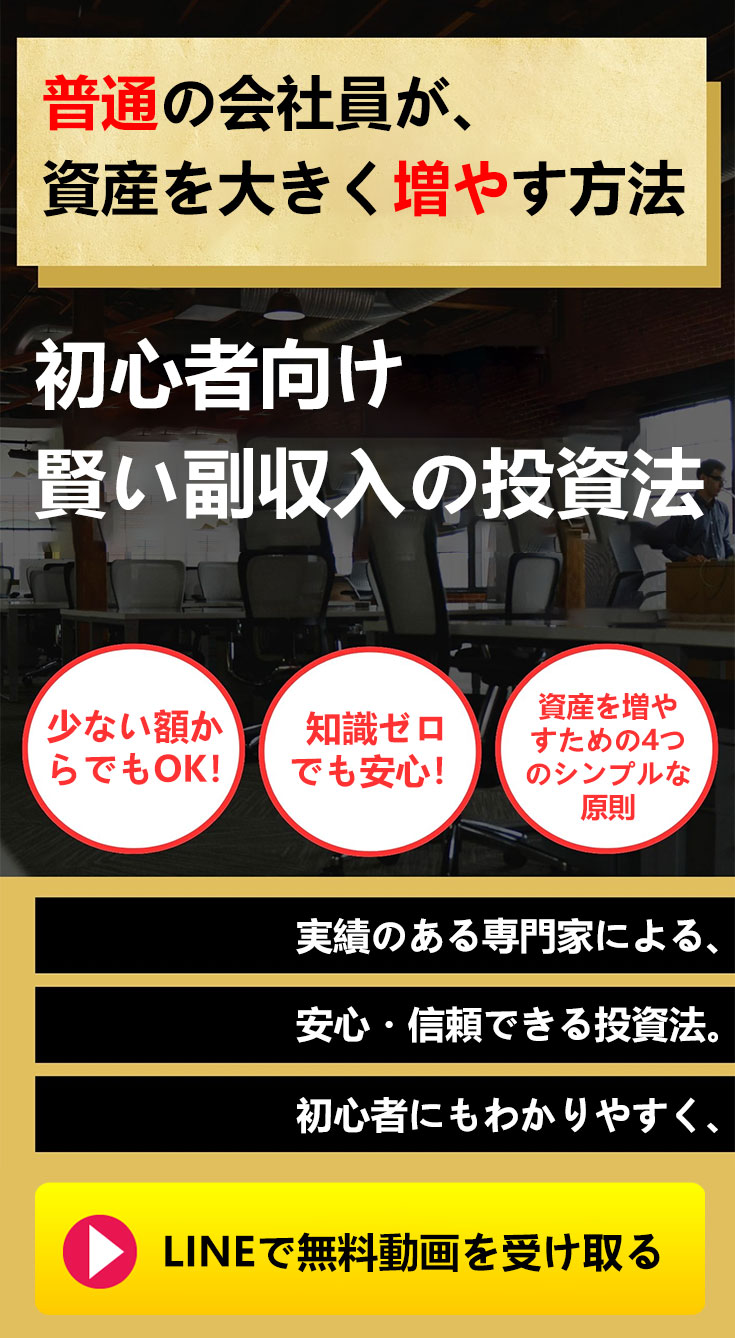 今すぐチェック！スマホで始める投資